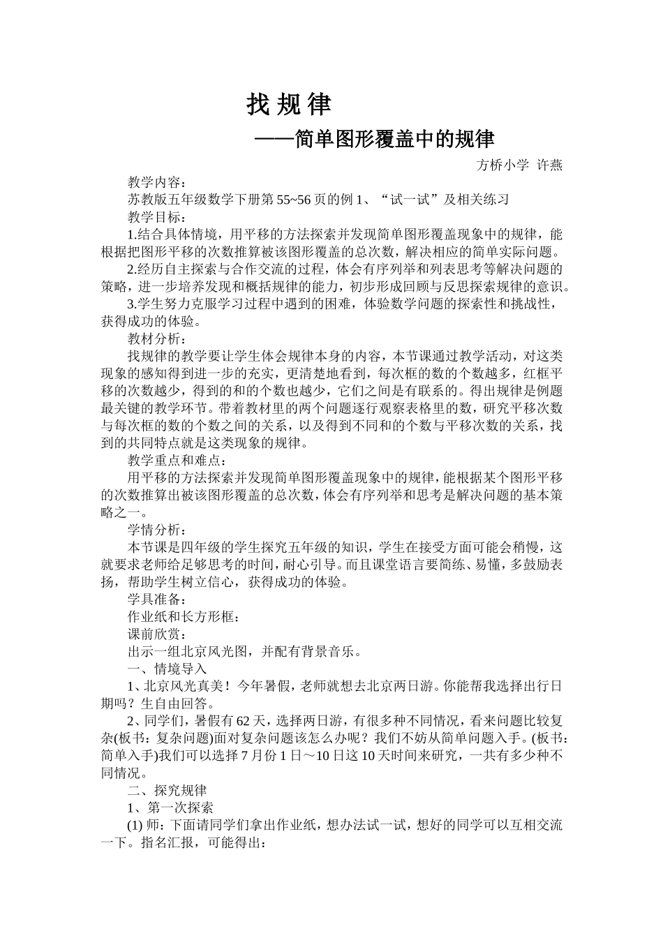 找规律教案MicrosoftWord文档_第1页