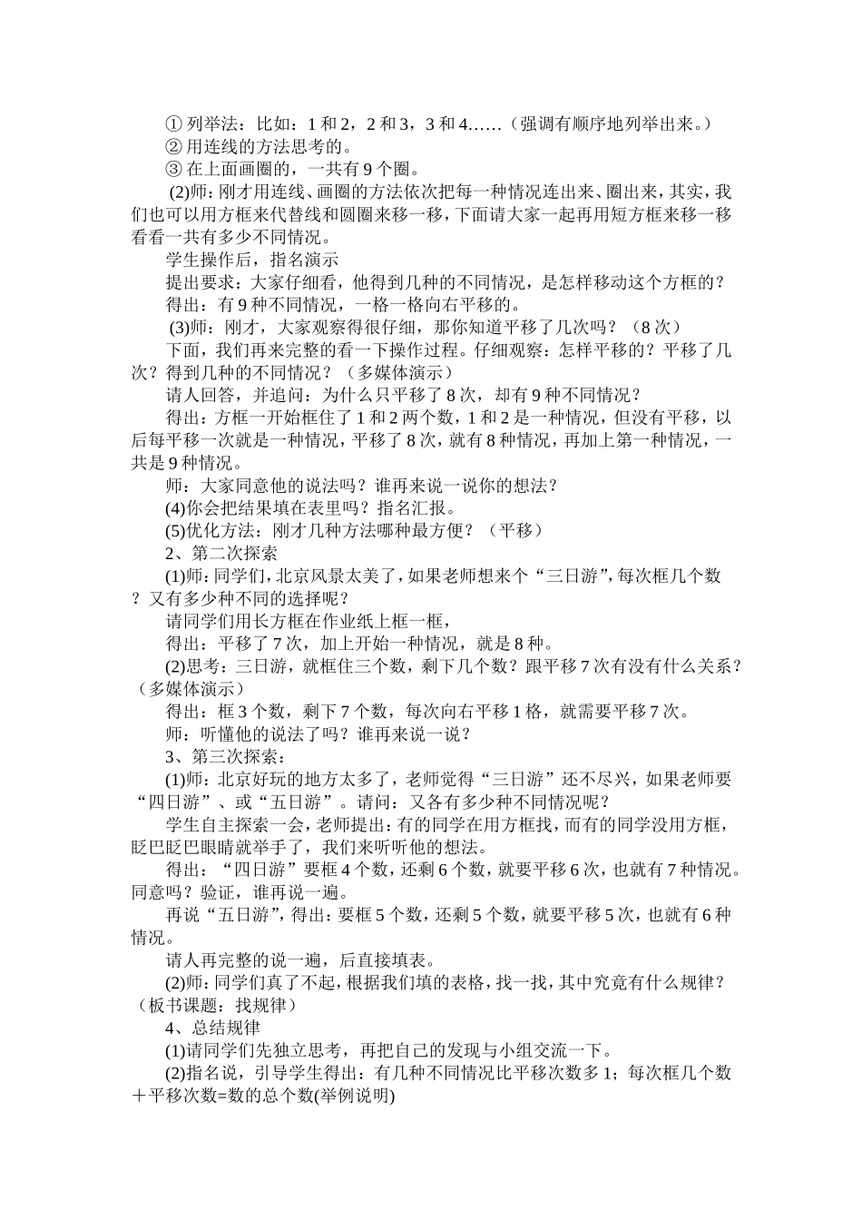 找规律教案MicrosoftWord文档_第2页