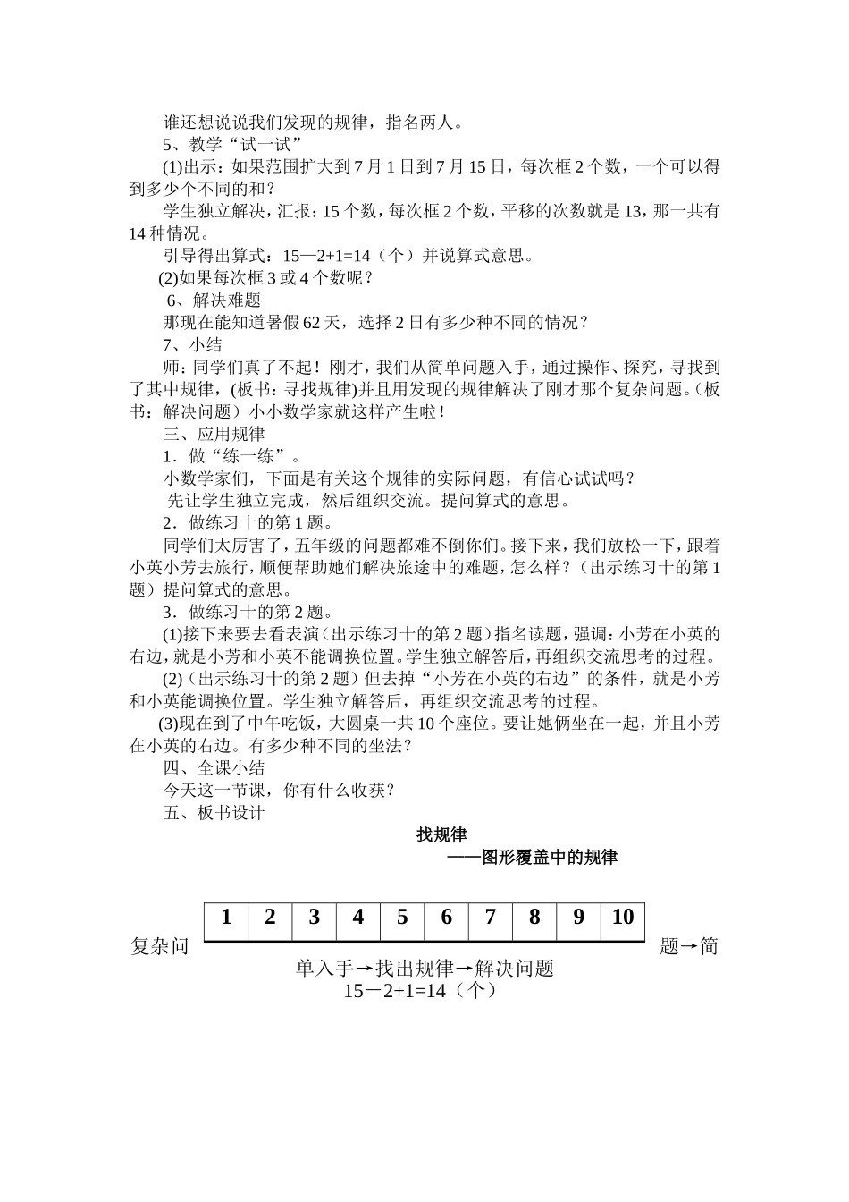 找规律教案MicrosoftWord文档_第3页