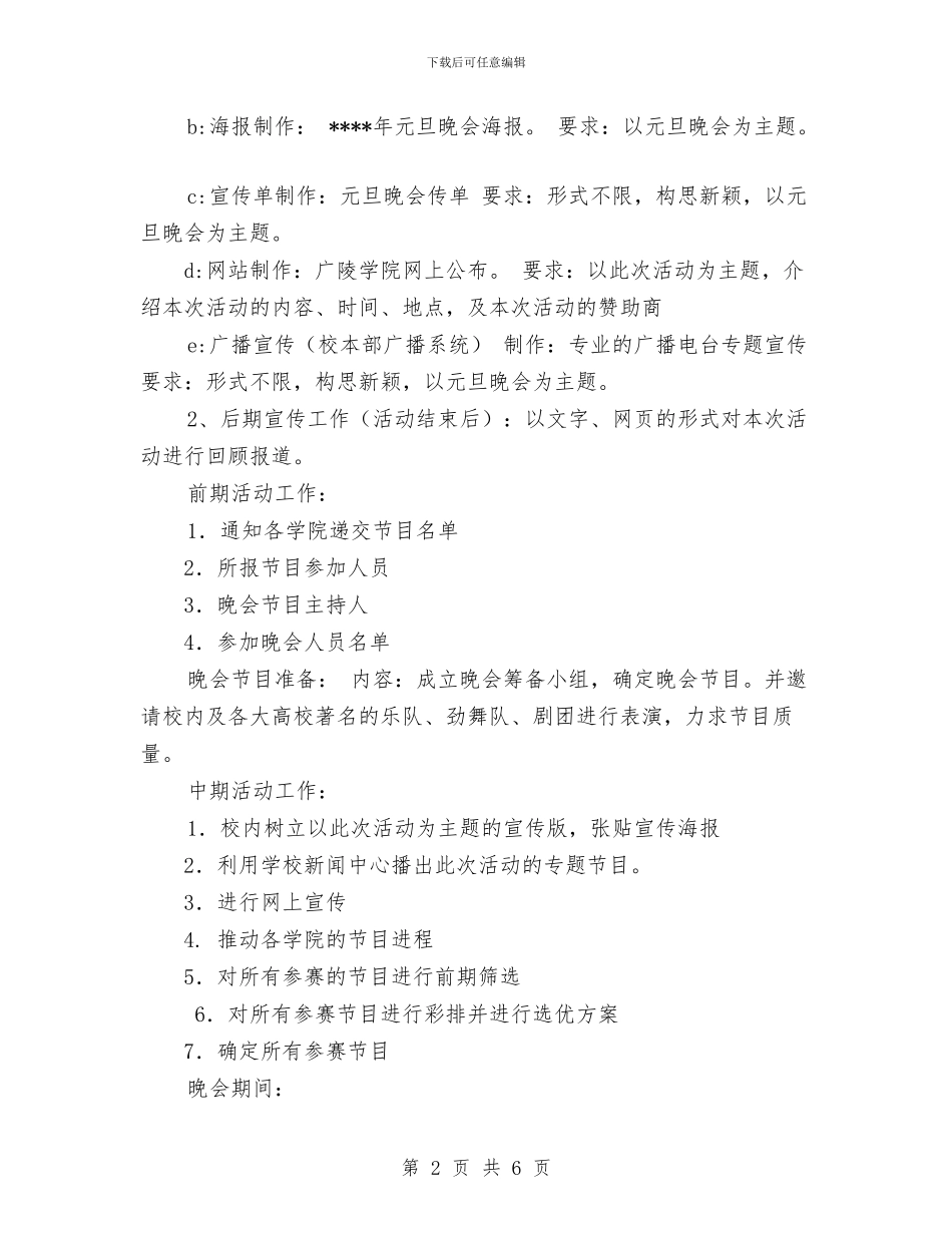 元旦晚会策划书与光棍节晚会策划书范文汇编_第2页