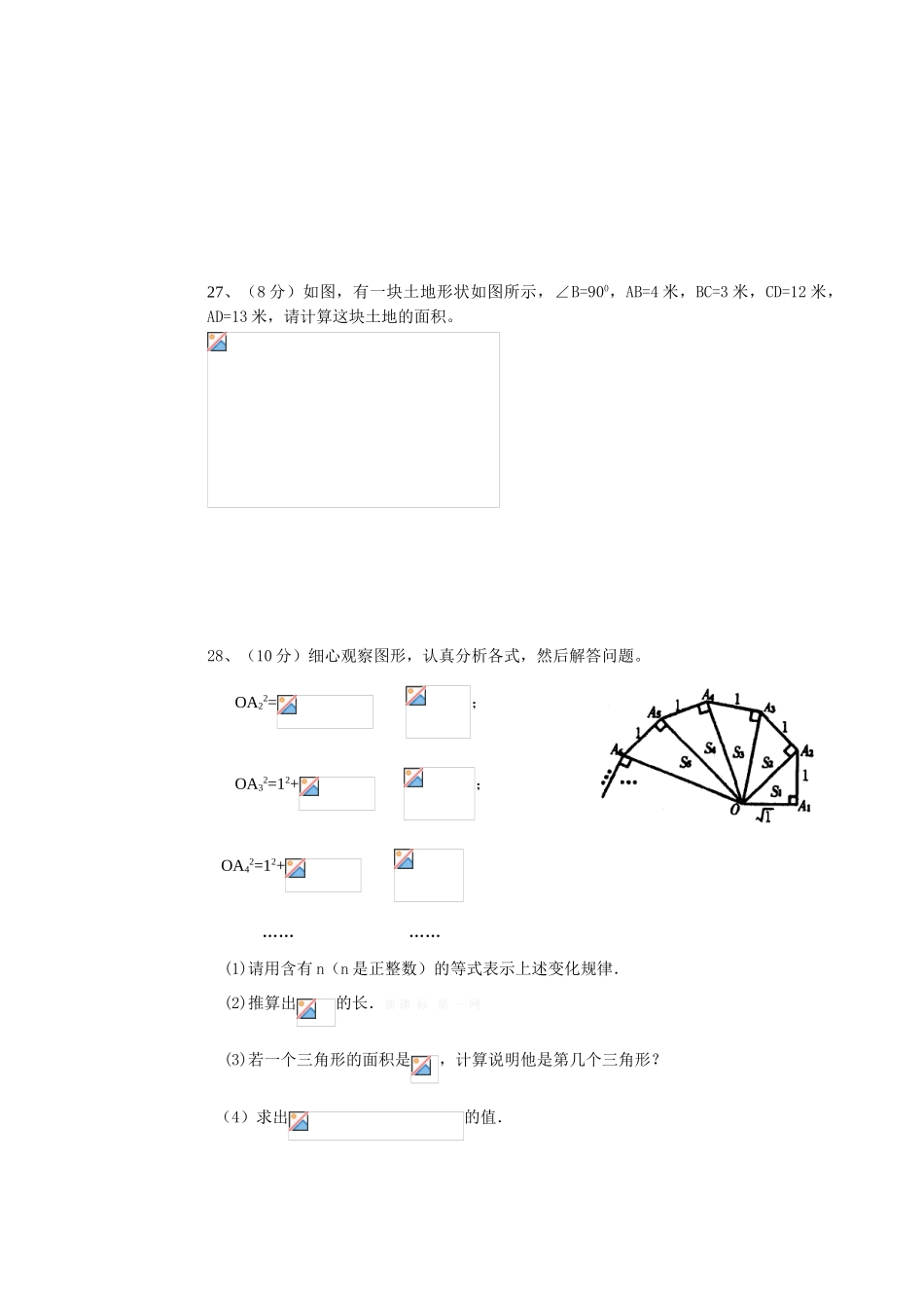 2014年人教版八年级数学上册第一次月考试卷_第3页
