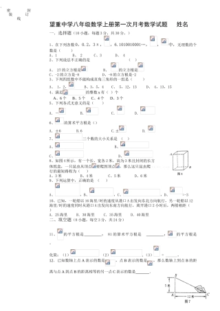2014年人教版八年级数学上册第一次月考试卷