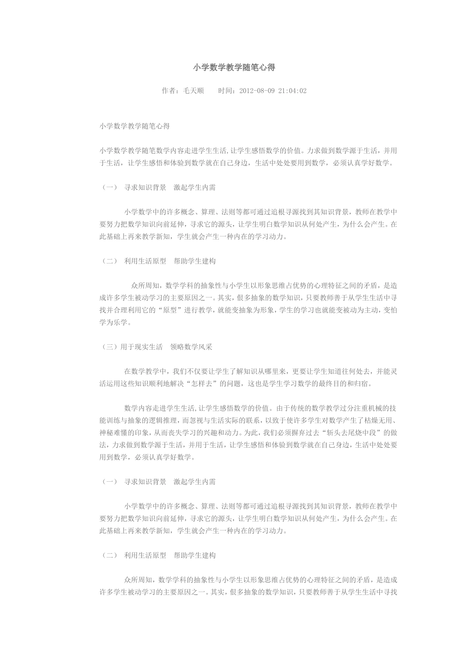 数学随笔心得_第1页