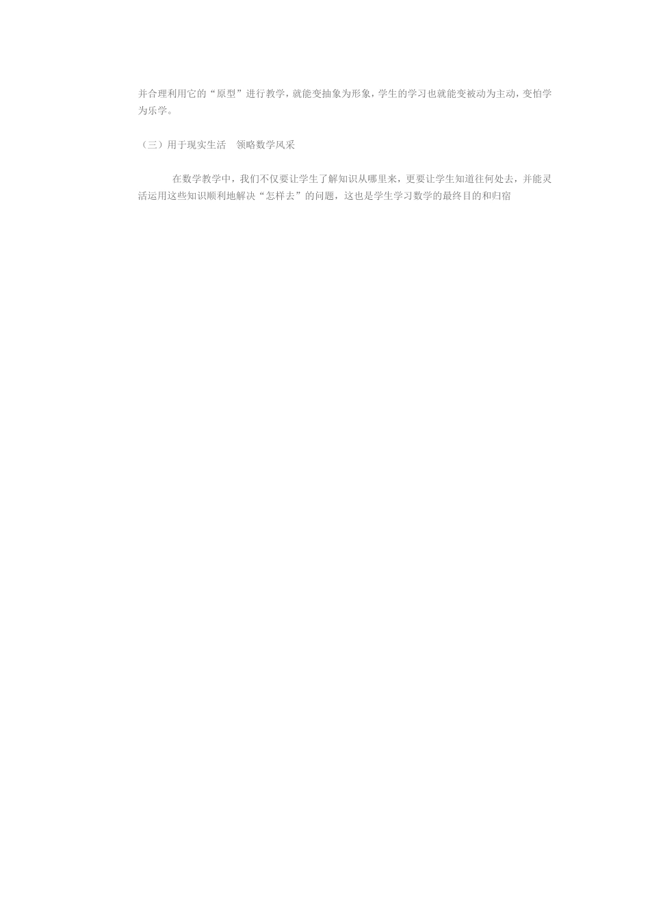 数学随笔心得_第2页