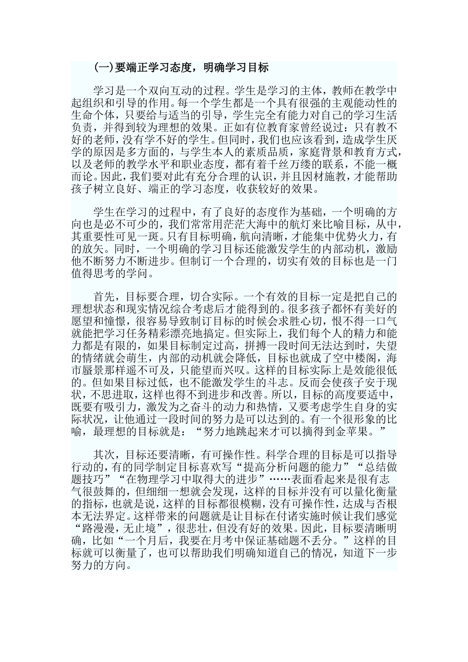 初中学生物理学习中的问题及对策分析_第2页