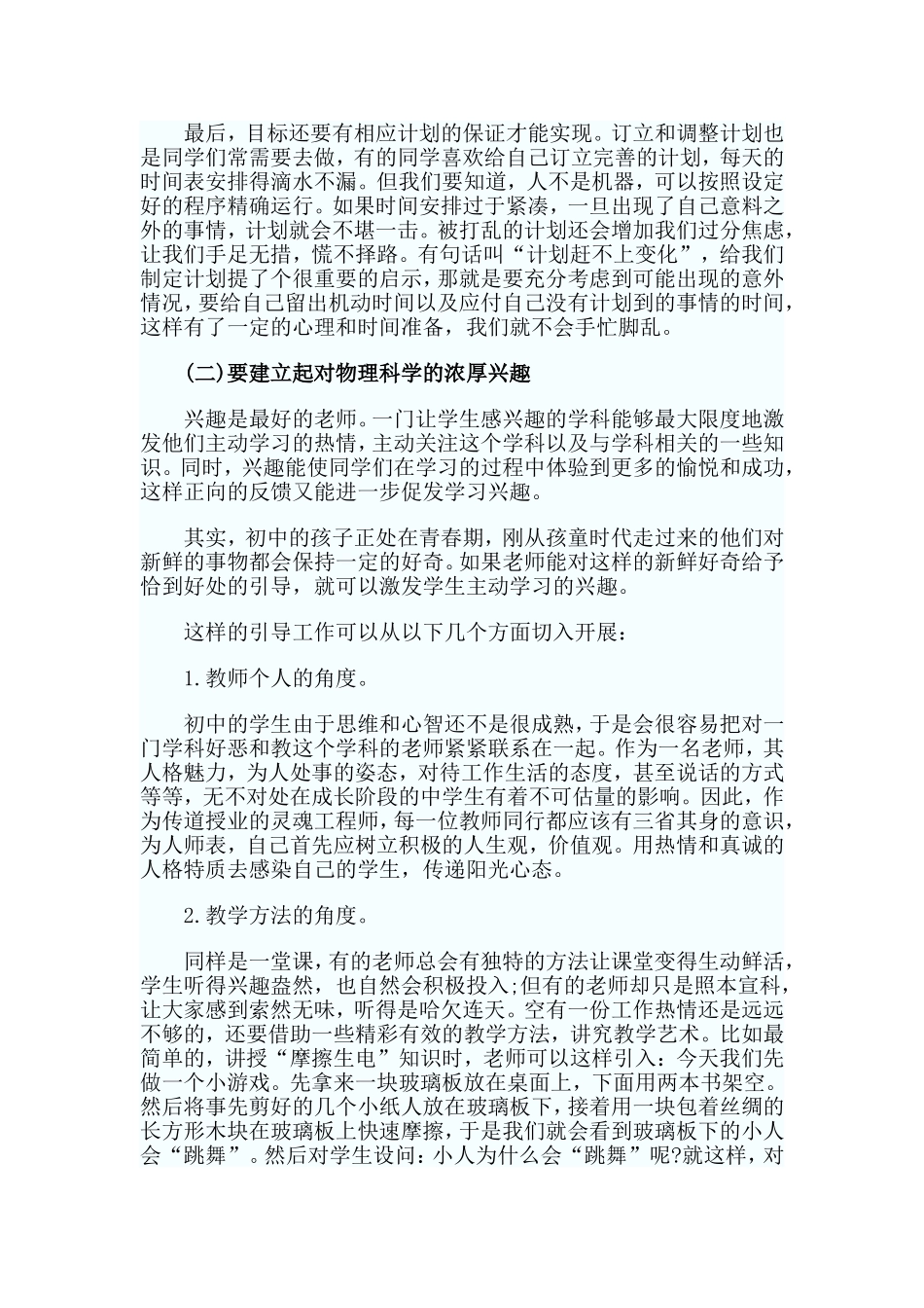 初中学生物理学习中的问题及对策分析_第3页