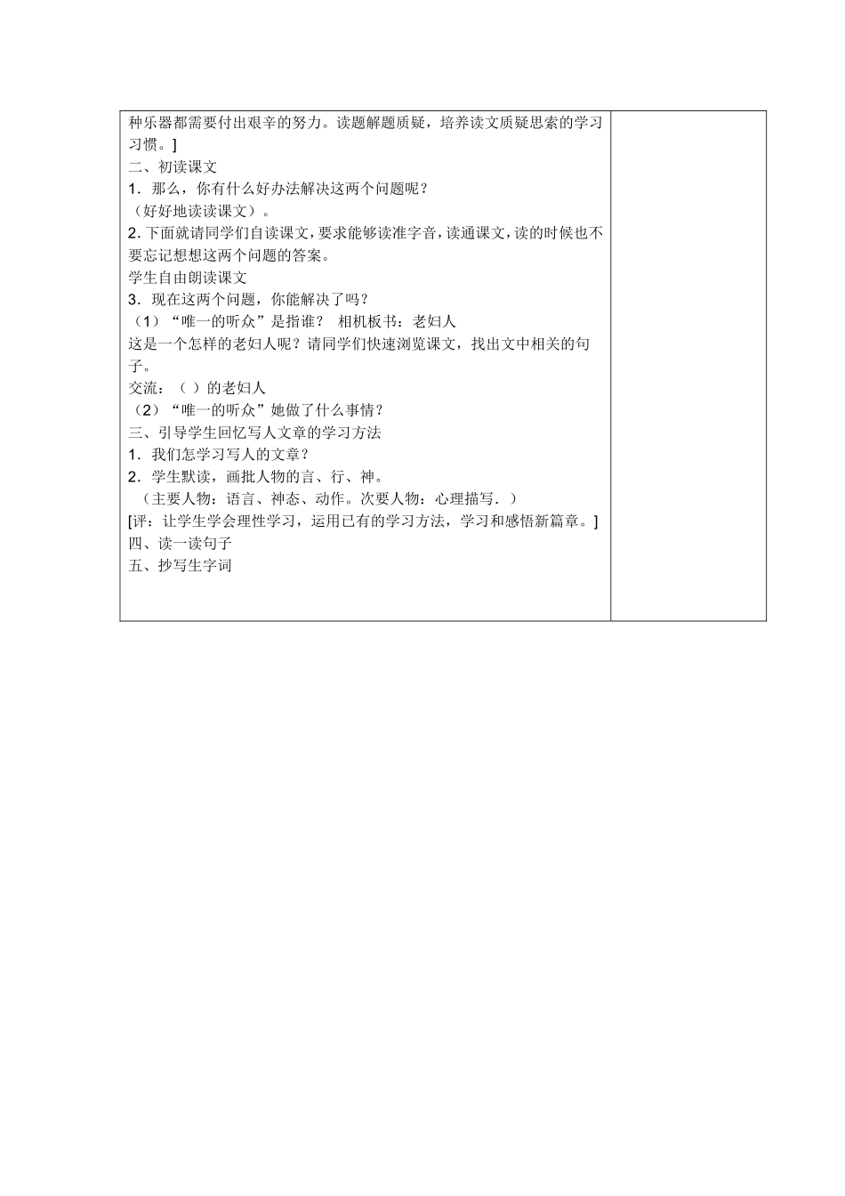 《唯一的听众》第一课时_第2页