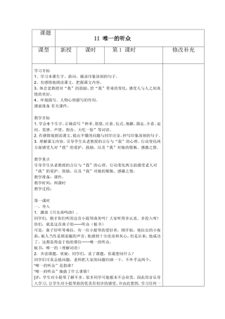 《唯一的听众》第一课时