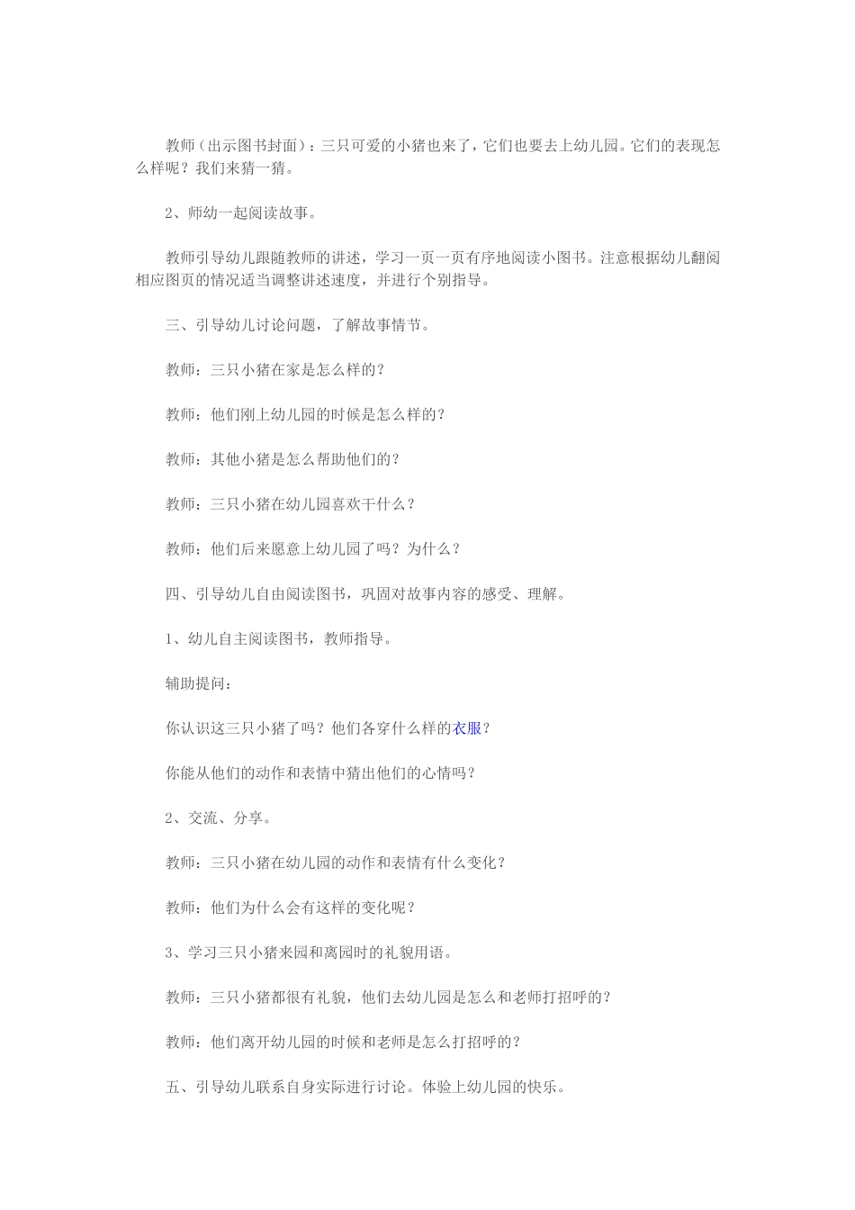 故事：三只小猪上幼儿园MicrosoftWord文档(2)_第2页