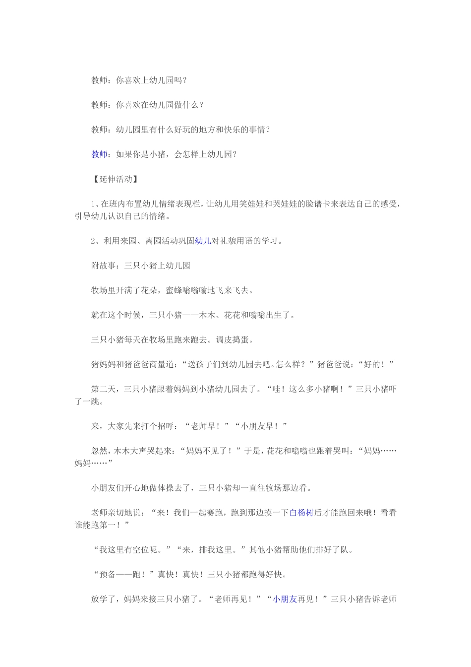 故事：三只小猪上幼儿园MicrosoftWord文档(2)_第3页