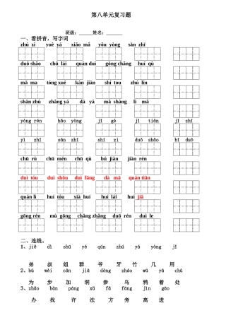 第八单元拼音田定格