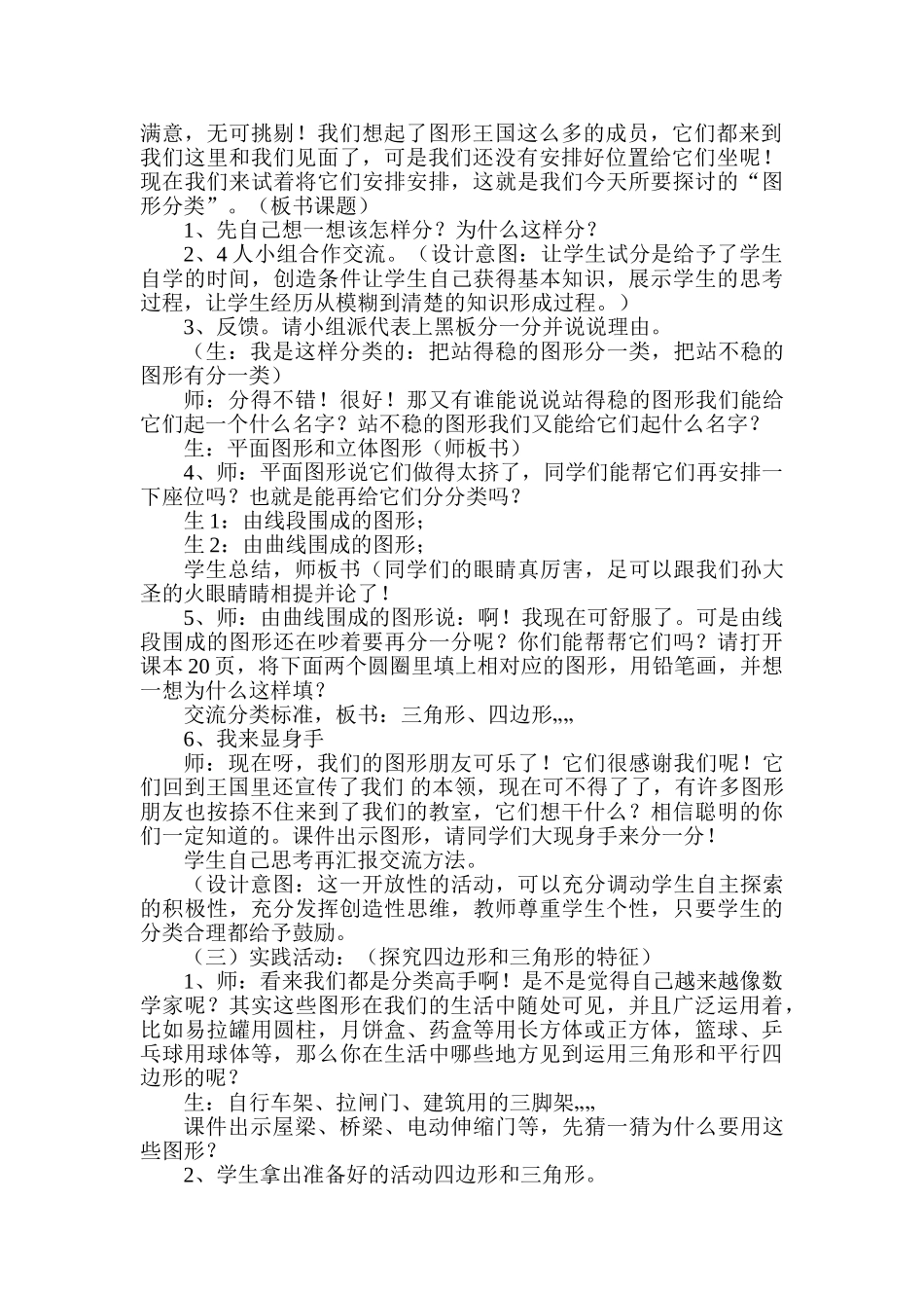 小学数学北师大2011课标版四年级图形的分类-(2)_第2页