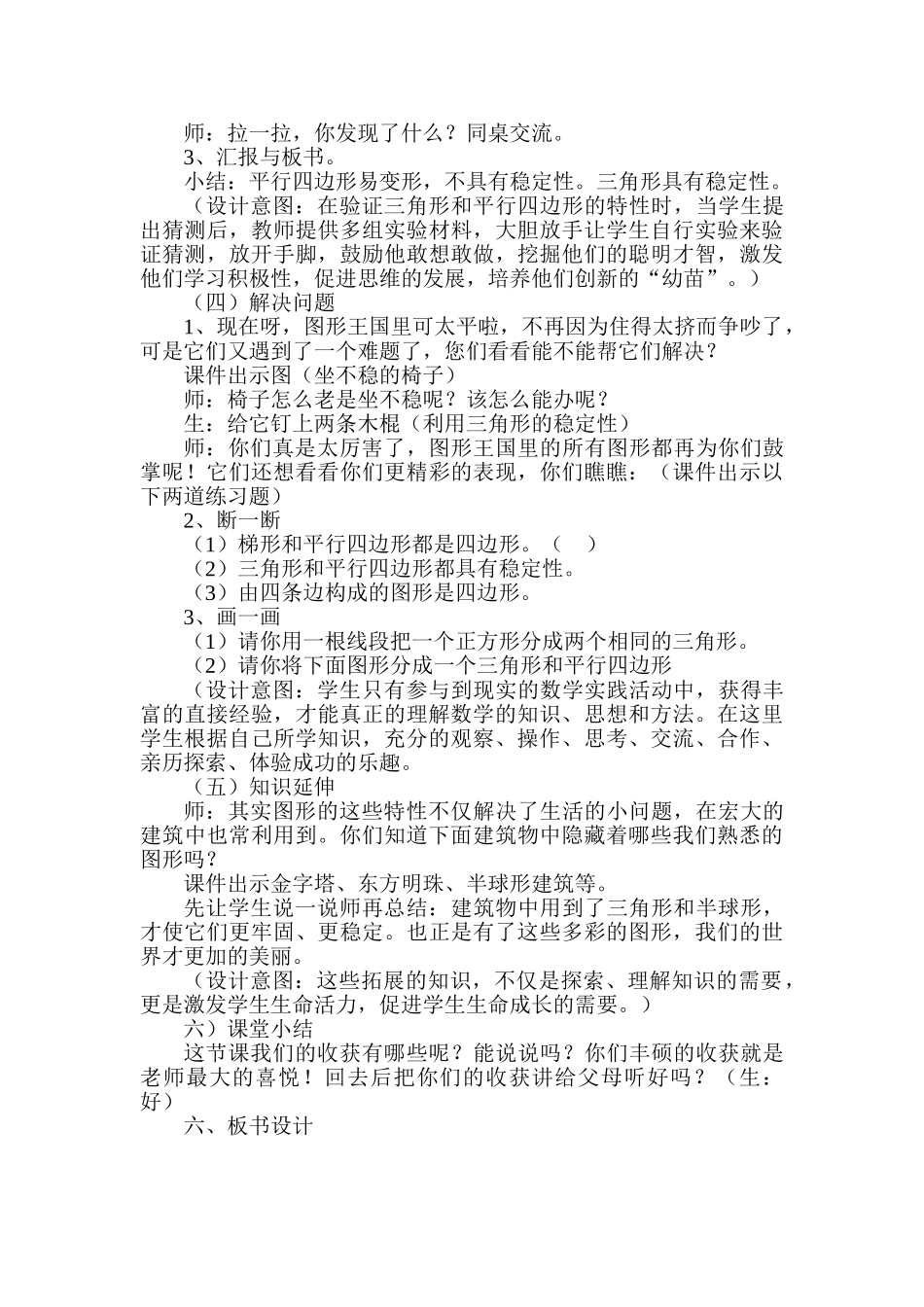 小学数学北师大2011课标版四年级图形的分类-(2)_第3页