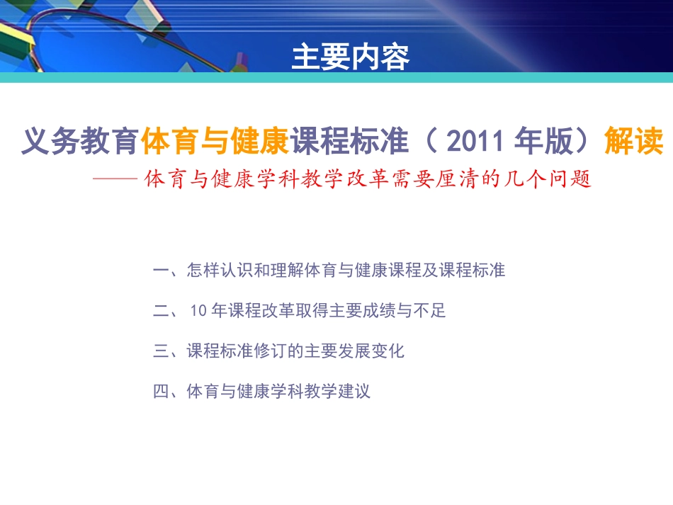 马凌——体育与健康学科教学改革需要厘清的几个问题_第2页