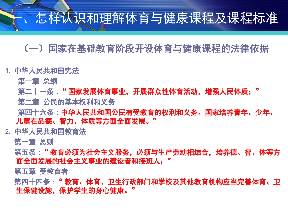 马凌——体育与健康学科教学改革需要厘清的几个问题_第3页