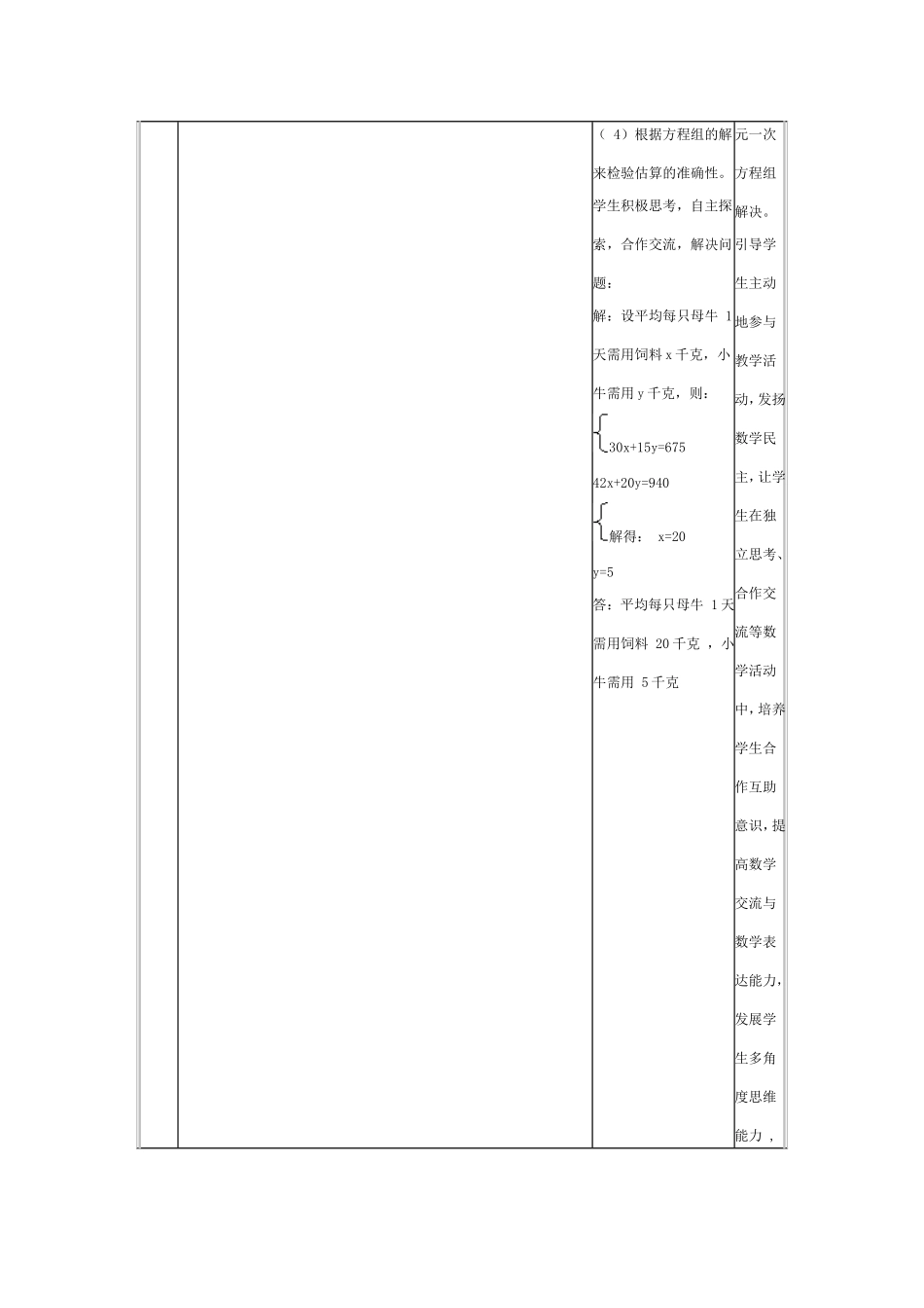实际问题与一元二次方程组-(3)_第3页