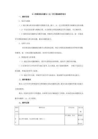 实际问题与一元二次方程组-(3)