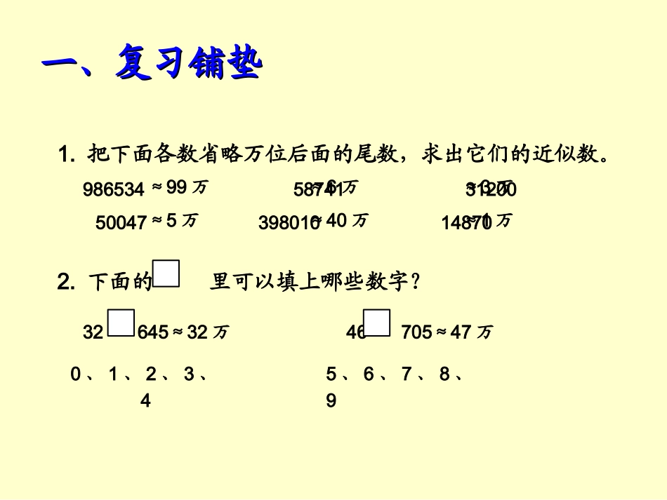 小学数学2011版本小学四年级小数近似数-(3)_第2页