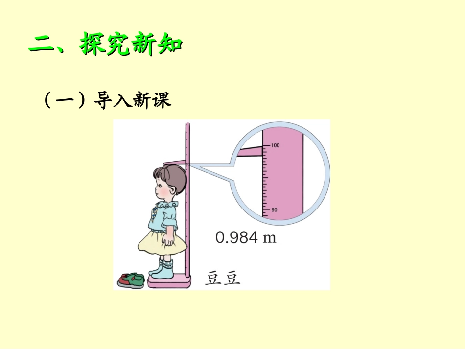 小学数学2011版本小学四年级小数近似数-(3)_第3页