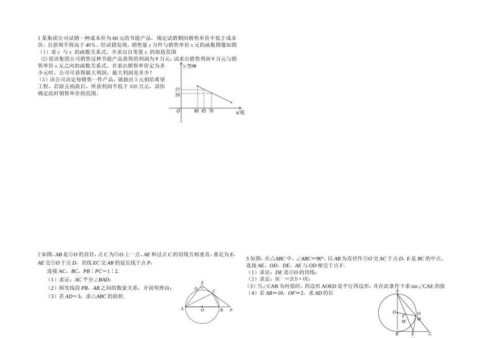 中考压轴题训练_第1页