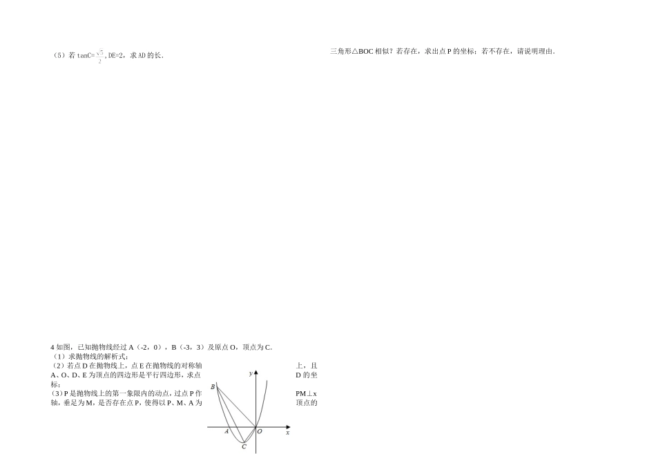 中考压轴题训练_第2页