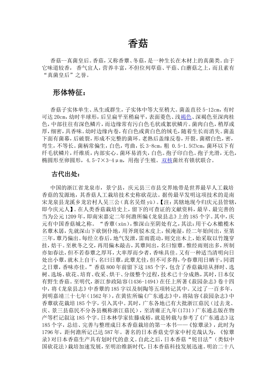 崔庄特产香菇_第1页