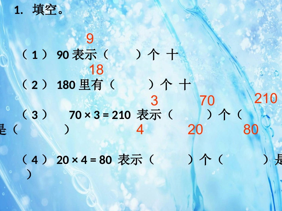 (2014)人教版四年级上册第六单元第1课时-口算除法_第3页