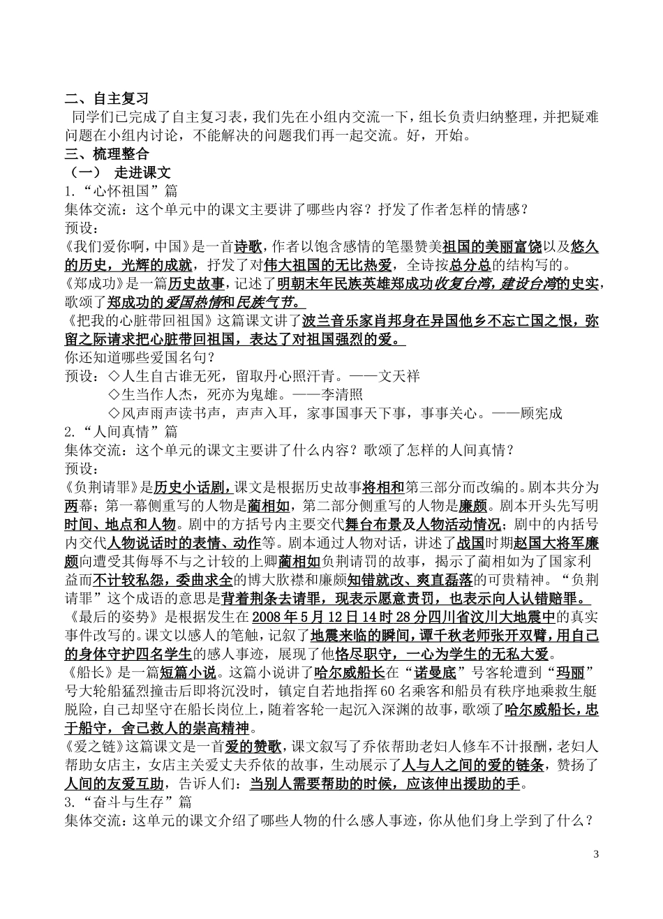 六上课文填空专题复习_第3页