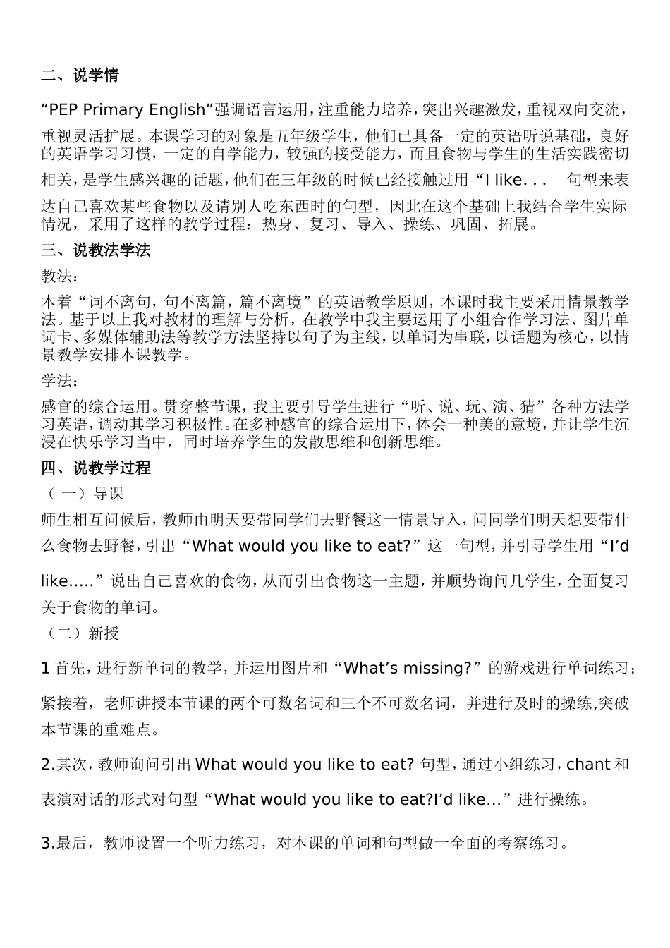 Whatwouldyoulike说课稿_第2页