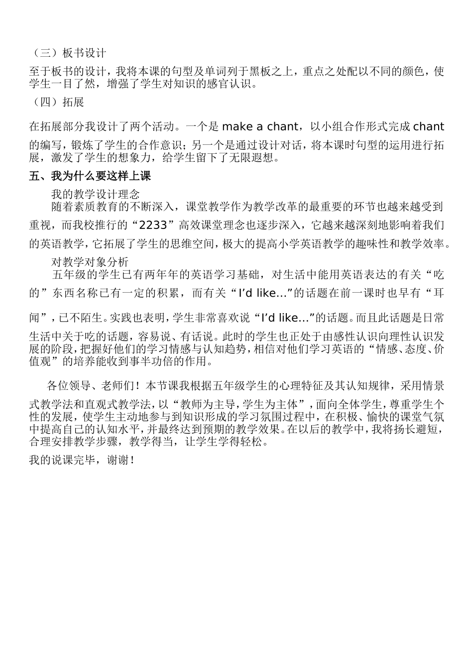 Whatwouldyoulike说课稿_第3页