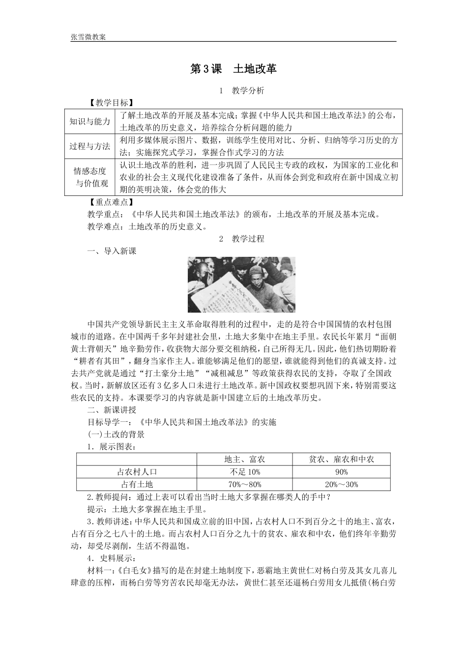 第3课《土地改革》教案-张雪微_第1页