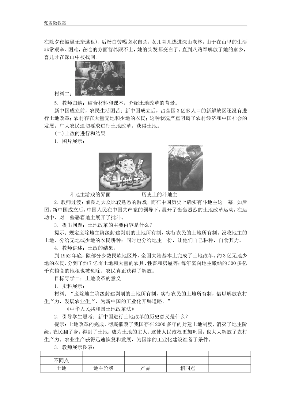 第3课《土地改革》教案-张雪微_第2页