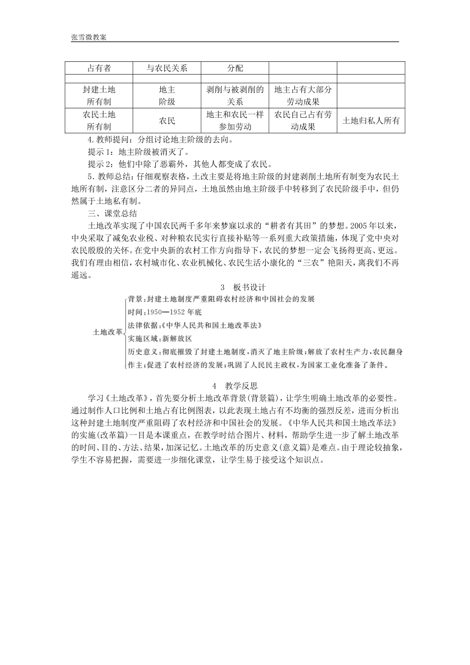 第3课《土地改革》教案-张雪微_第3页