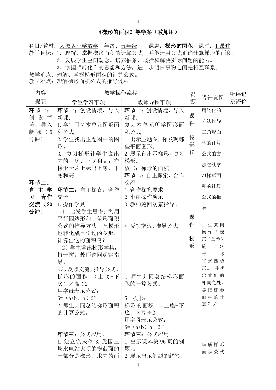 梯形形面积的计算导学案1_第1页