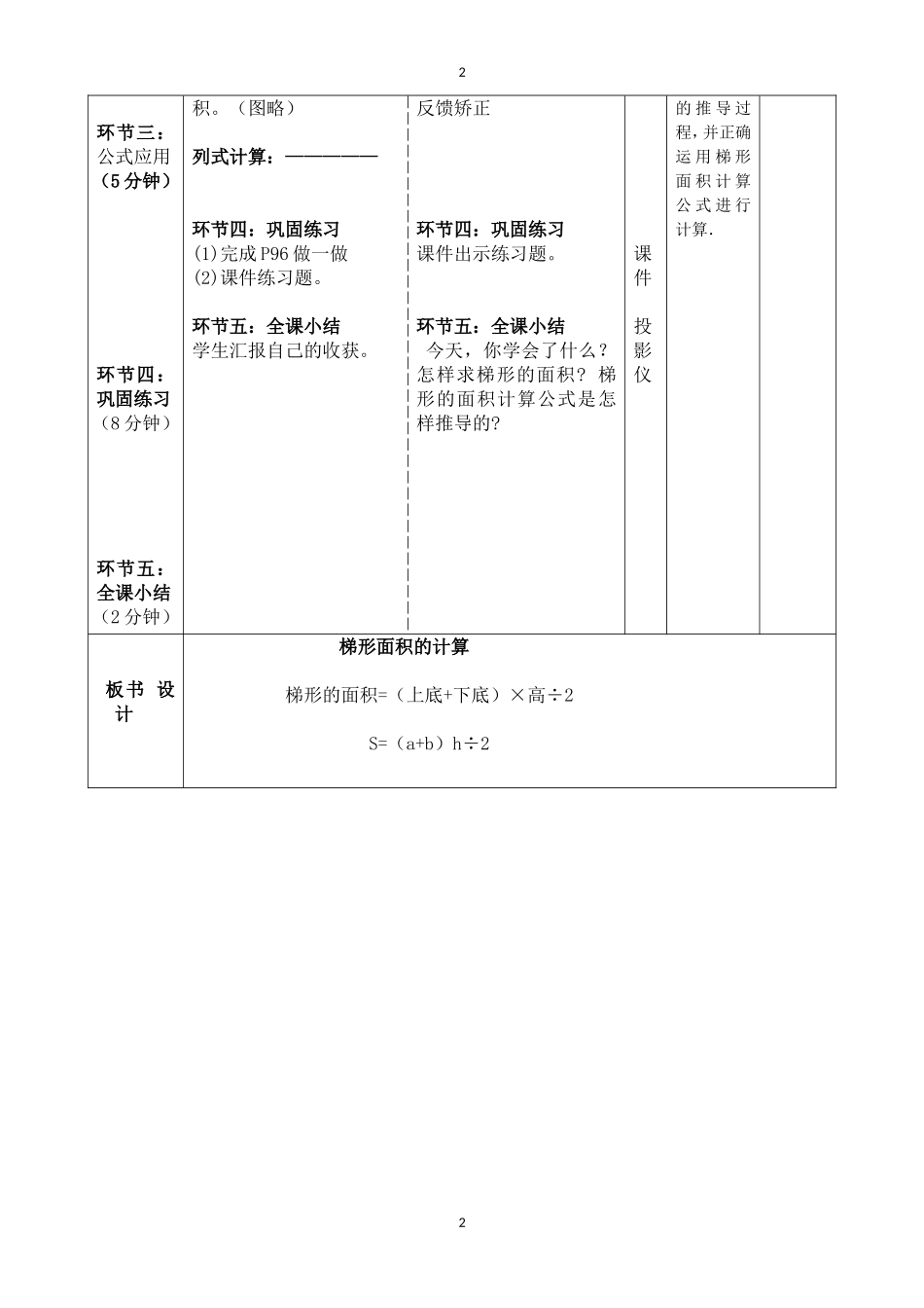 梯形形面积的计算导学案1_第2页