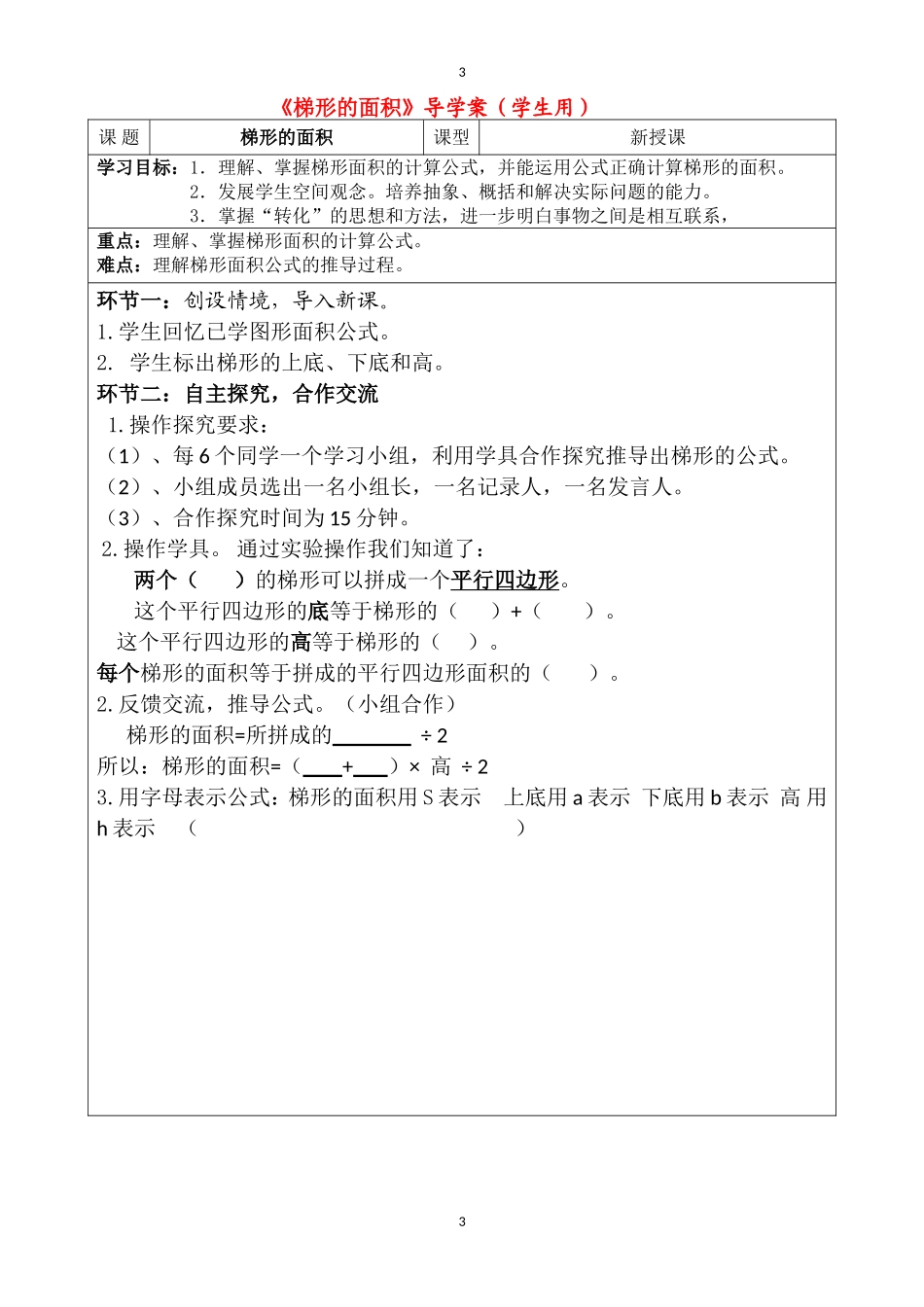 梯形形面积的计算导学案1_第3页
