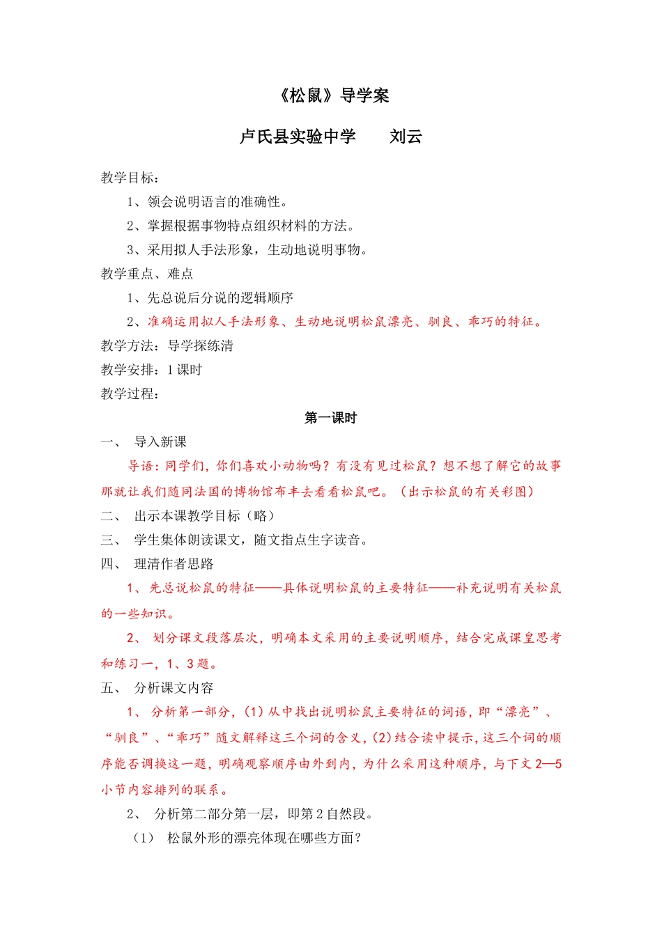 《松鼠》导学案刘云_第1页