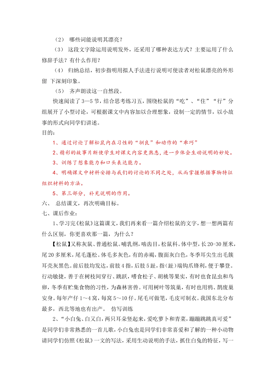 《松鼠》导学案刘云_第2页
