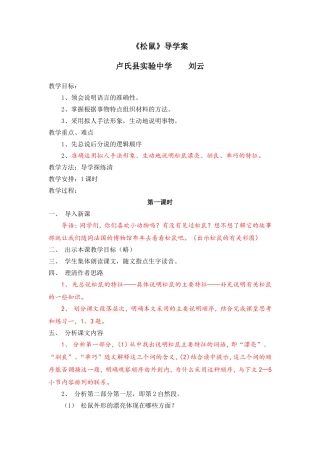 《松鼠》导学案刘云