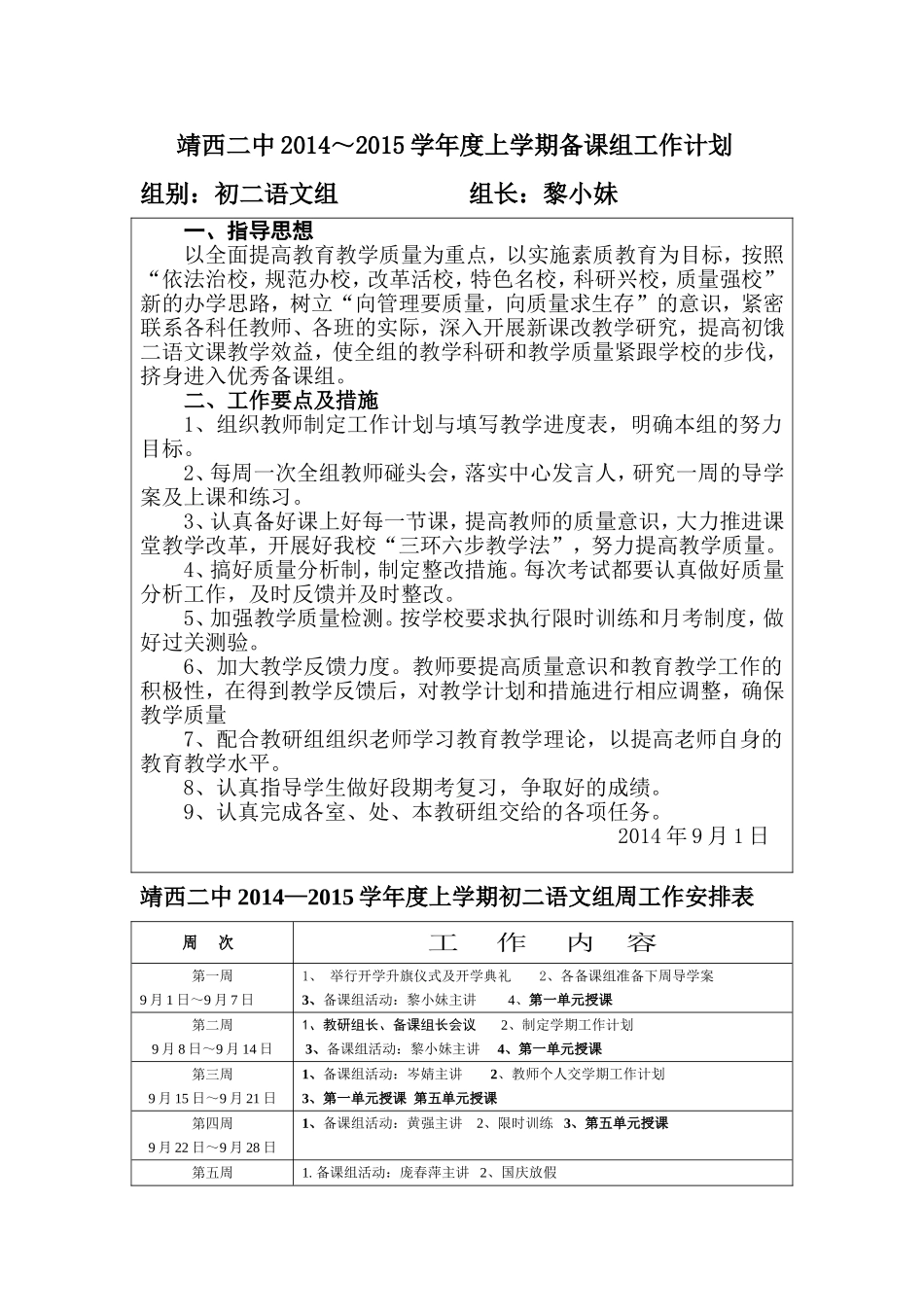14-15八上备课组计划打印_第1页