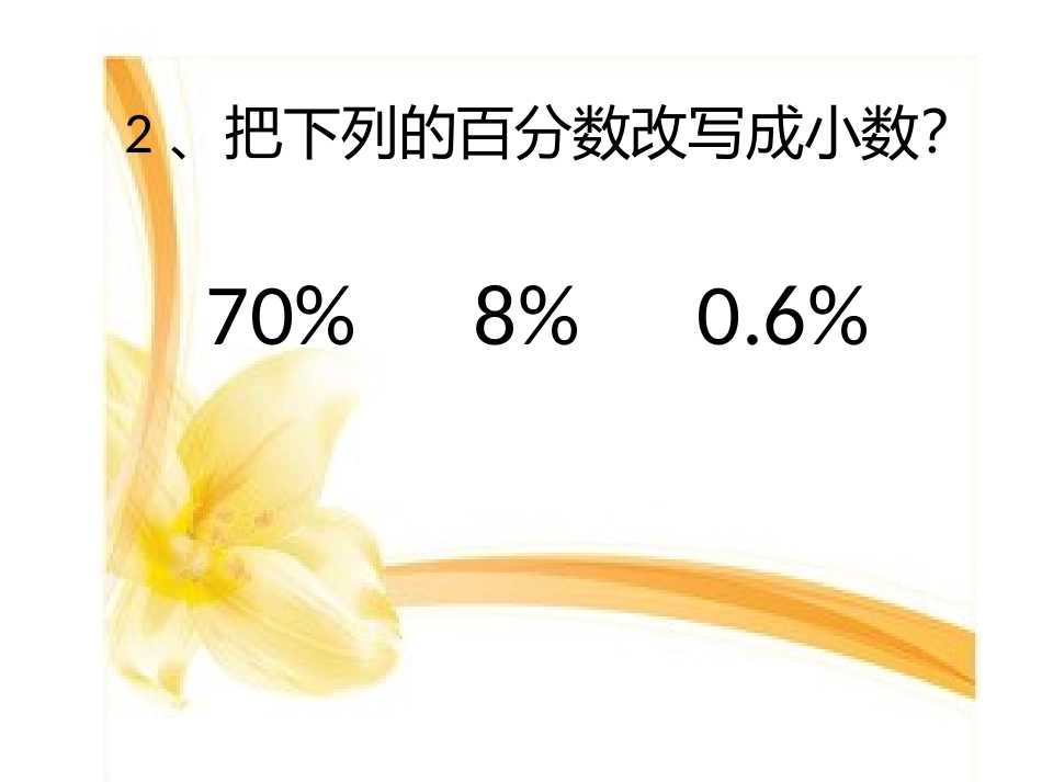 4、百分数和分数的相互改写_第2页