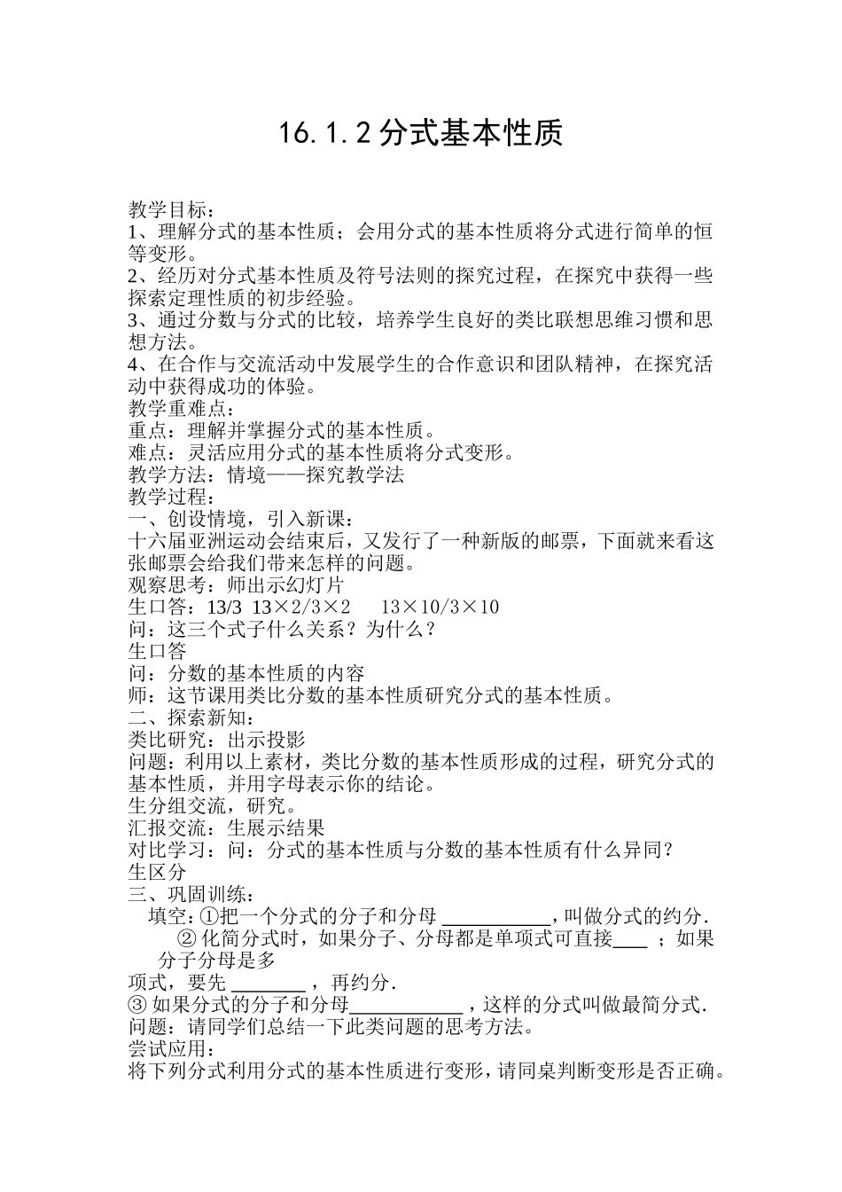 1612分式的基本性质_第1页