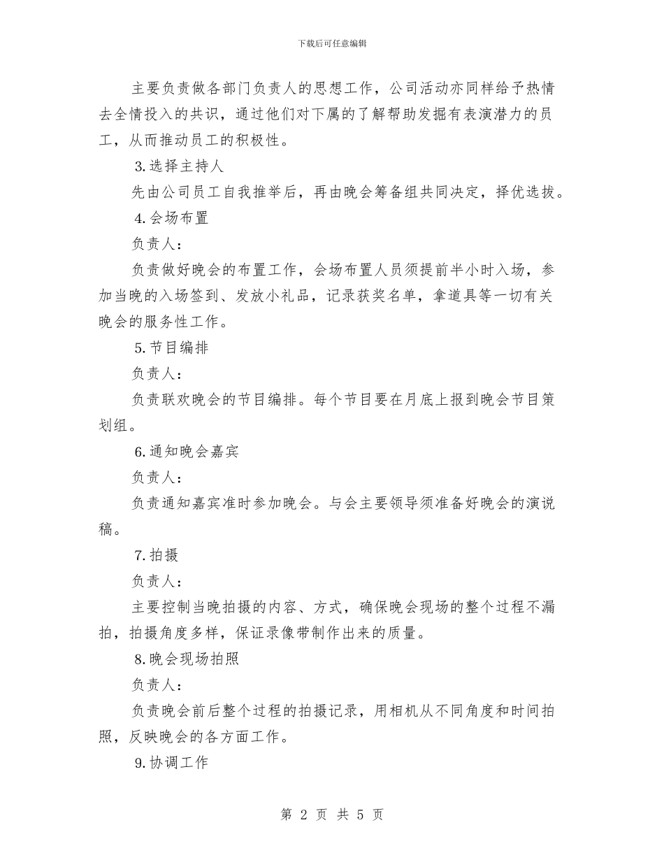 元旦晚会筹备工作安排与元旦晚会致辞16汇编_第2页