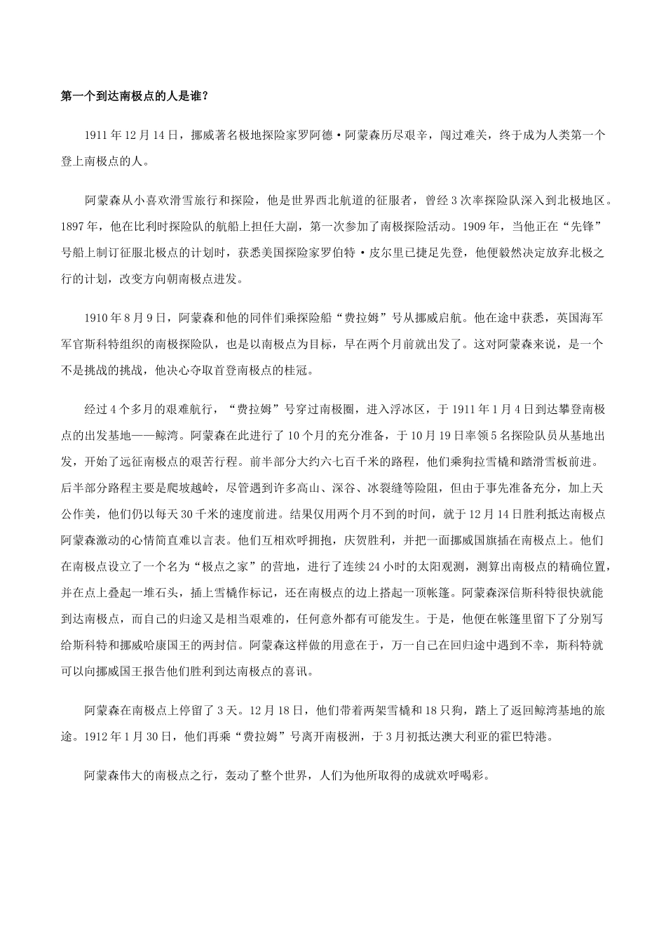 (部编)初中语文人教2011课标版七年级下册是谁发现了南极_第2页