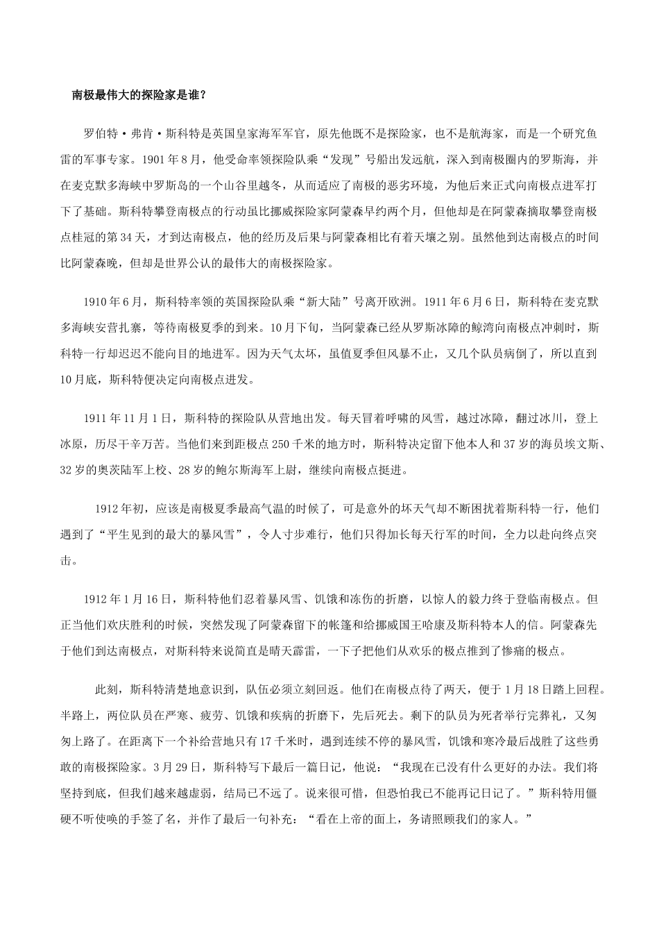 (部编)初中语文人教2011课标版七年级下册是谁发现了南极_第3页