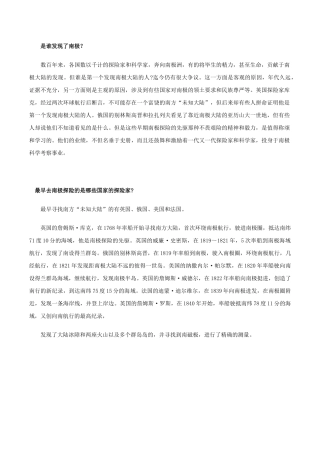 (部编)初中语文人教2011课标版七年级下册是谁发现了南极