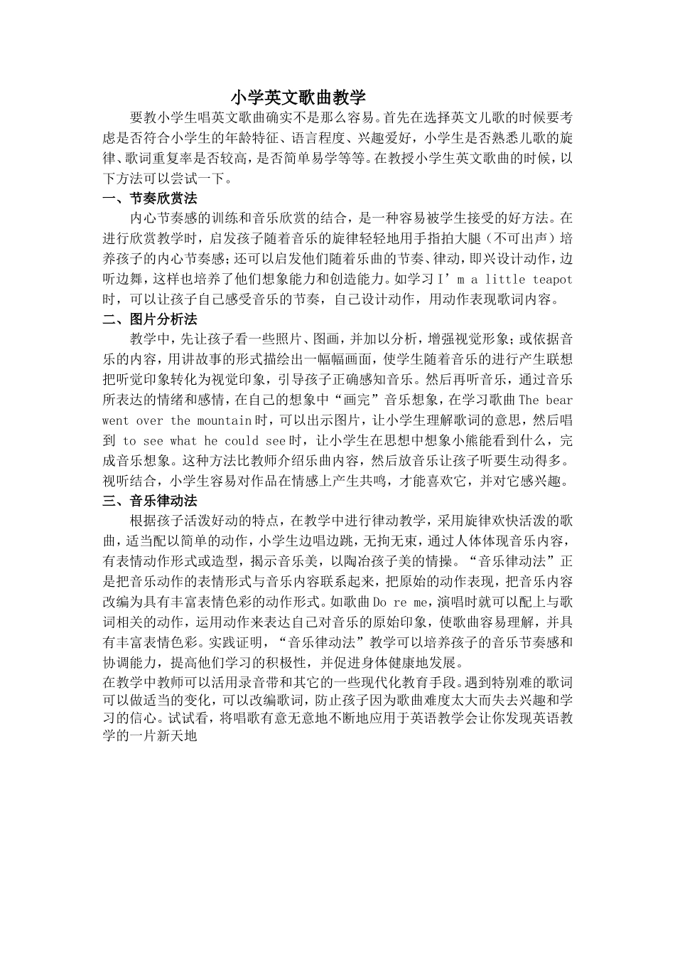 小学英文歌曲教学_第1页