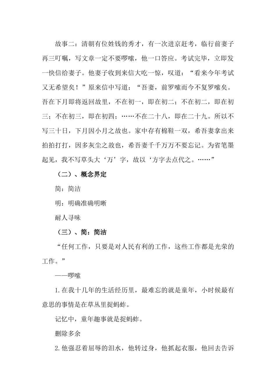 (部编)初中语文人教2011课标版七年级下册语言简明-(10)_第2页