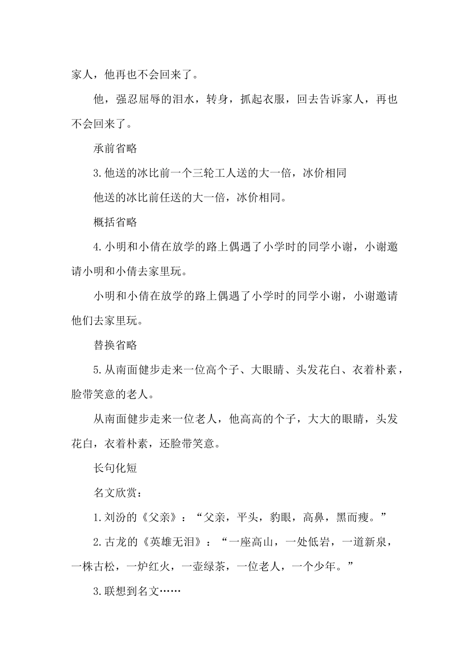 (部编)初中语文人教2011课标版七年级下册语言简明-(10)_第3页