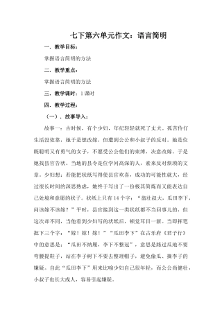 (部编)初中语文人教2011课标版七年级下册语言简明-(10)